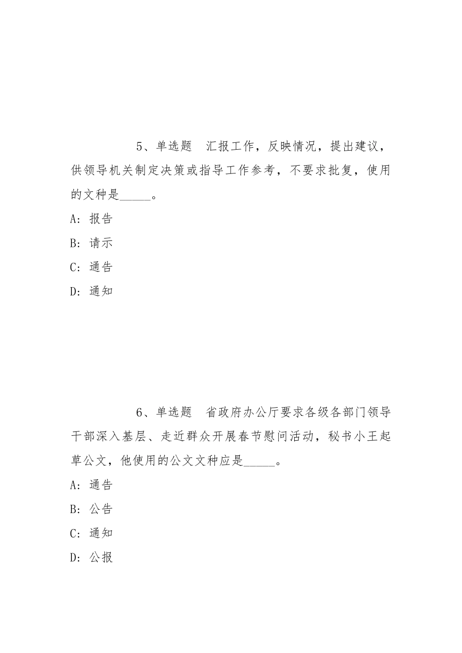 2021年12月2021江苏南京邮电大学招聘（第六批）模拟卷(带答案).docx_第3页