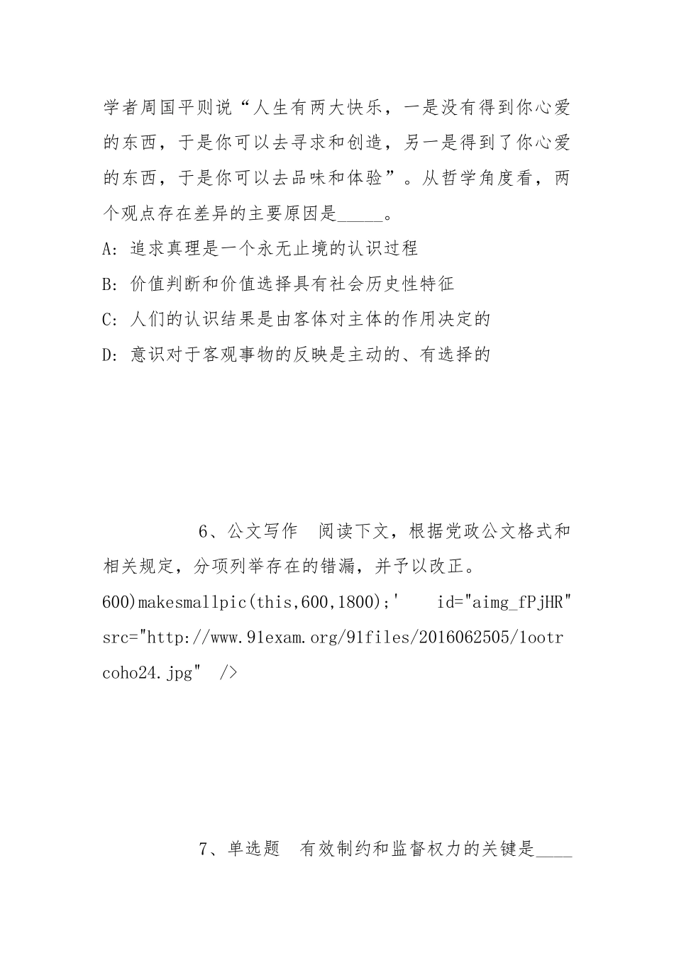 2021年12月广东惠州惠阳区引进卫生高层次人才模拟卷(带答案).docx_第3页