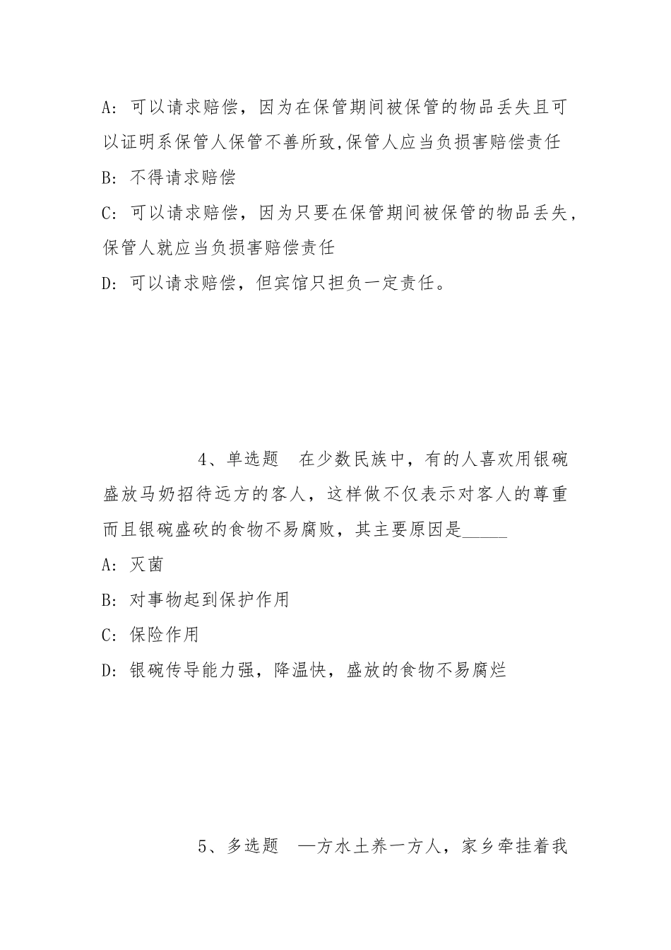 2021年12月广西农村投资集团有限公司2022年应届高校毕业生校园招聘强化练习题(带答案).docx_第2页