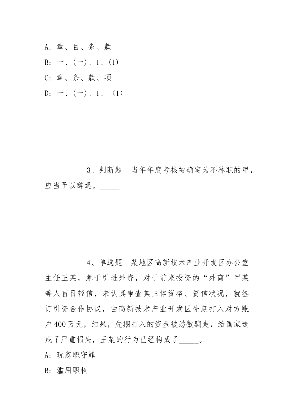 2021年12月福建福州长乐机场海关辅助人员公开招聘冲刺卷(带答案).docx_第2页