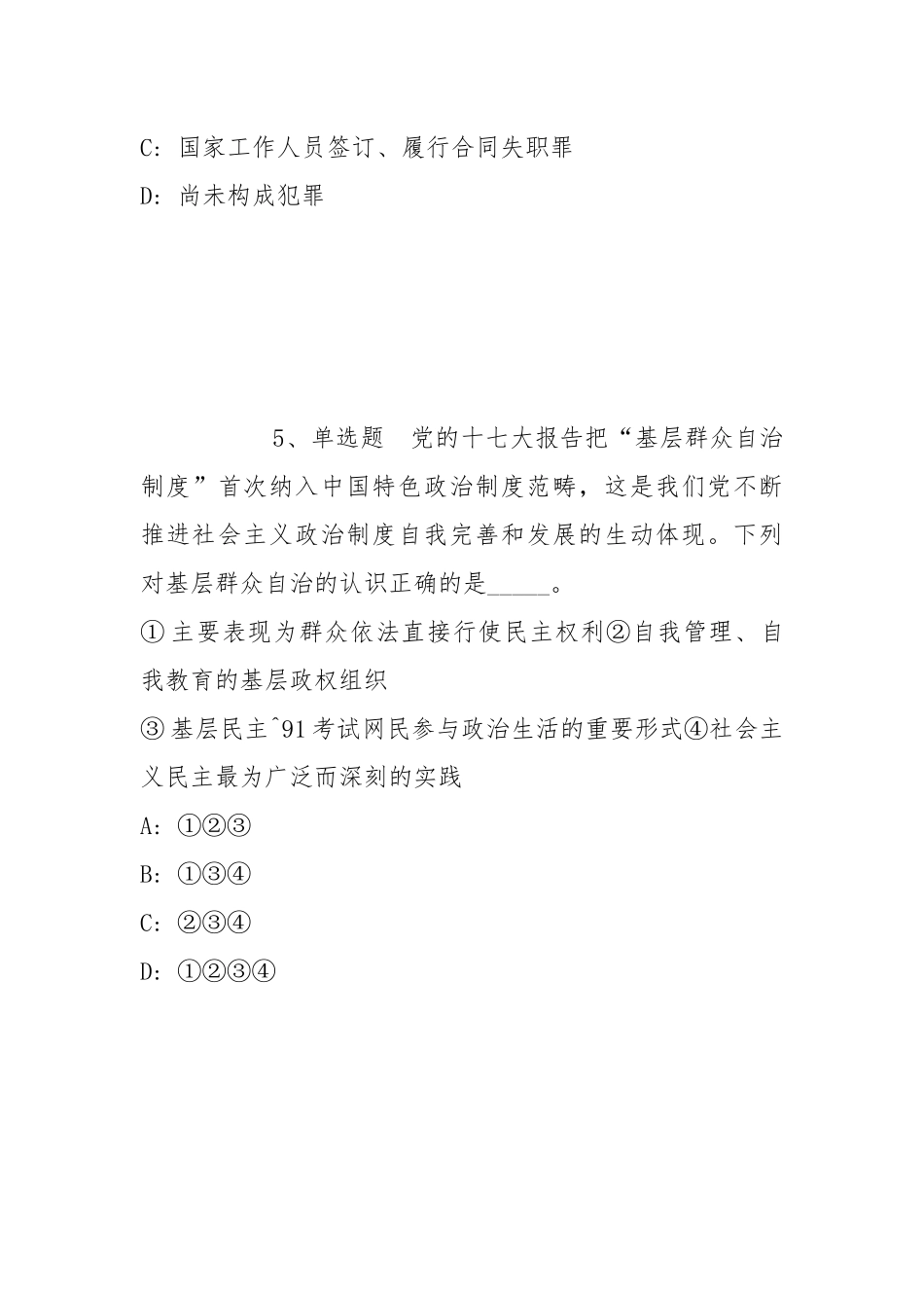 2021年12月福建福州长乐机场海关辅助人员公开招聘冲刺卷(带答案).docx_第3页