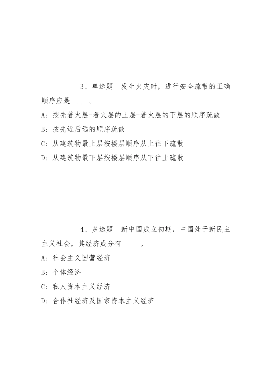 2021年12月广州工商学院继续教育学院三部2021年下半年招聘行政管理人员的强化练习卷(带答案).docx_第2页