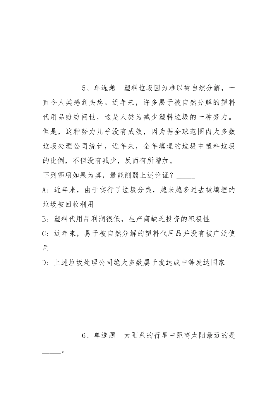 2021年12月广州工商学院继续教育学院三部2021年下半年招聘行政管理人员的强化练习卷(带答案).docx_第3页