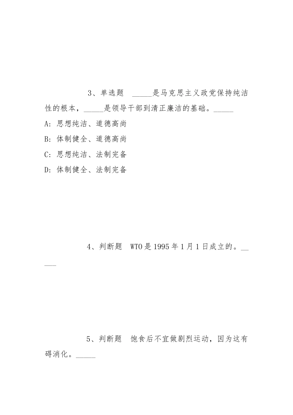 2021年12月贵阳经济技术开发区区属国有企业2021年招聘职业经理人强化练习卷(带答案).docx_第2页