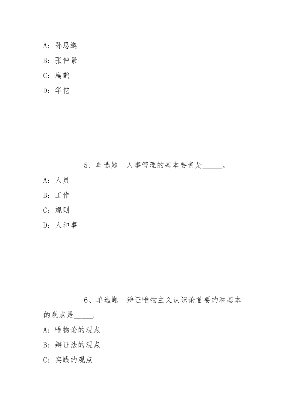 2021年12月江苏苏州昆山高新区公开招聘学校会计冲刺题(带答案).docx_第3页