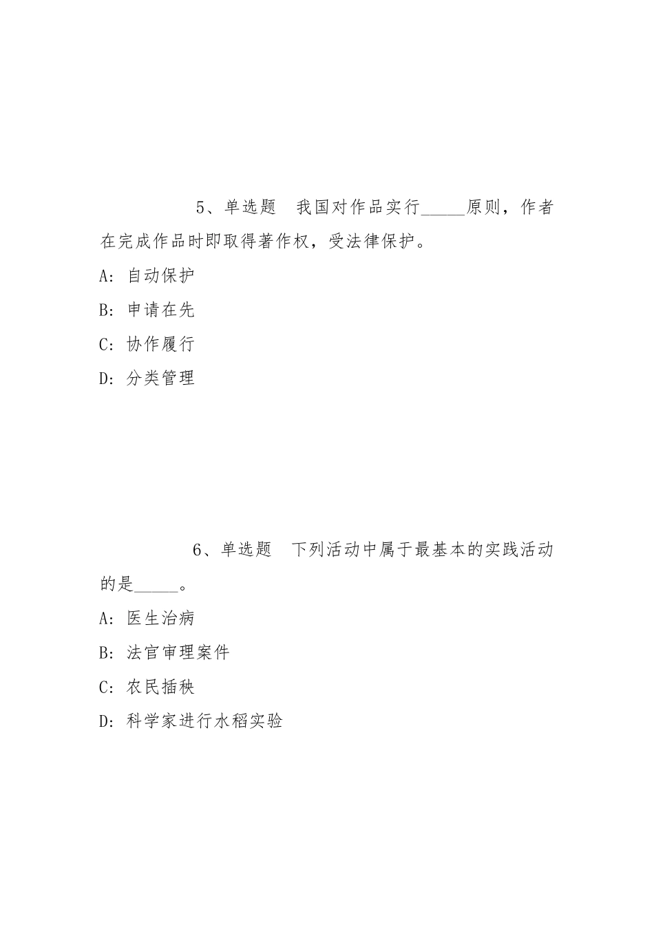 2021年12月广州南方学院（原中山大学南方学院）2022年公共管理学院教学秘书招聘模拟题(带答案).docx_第3页