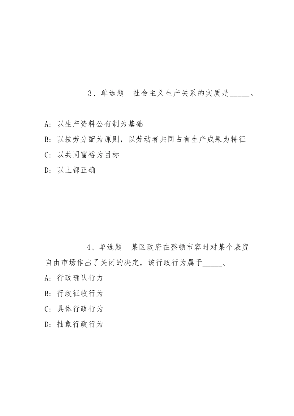 2021年12月内蒙古赛蒙特尔煤业有限责任公司2021年控股煤矿洗煤厂及煤矿一线从业人员招聘强化练习题(带答案).docx_第2页
