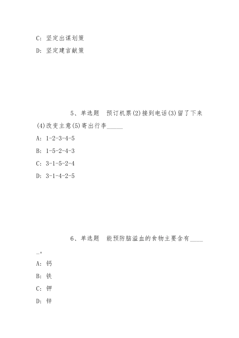 2021年12月辽宁石油化工大学2021年公开招聘高层次和急需紧缺人才（第二批）模拟卷(带答案).docx_第3页