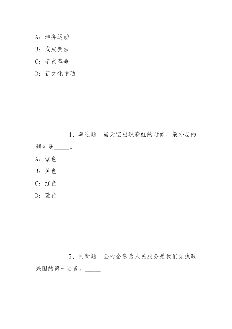 2021年12月内蒙古和林格尔新区所属事业单位人才引进冲刺卷(带答案).docx_第2页