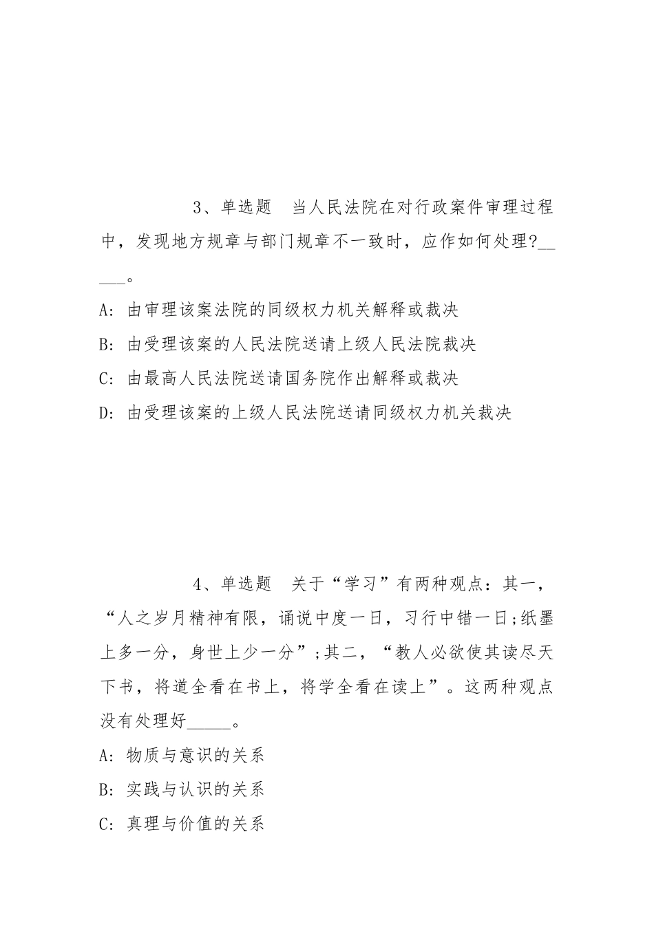 2021年12月苏州健雄职业技术学院2022年博士高层次人才需求模拟卷(带答案).docx_第2页