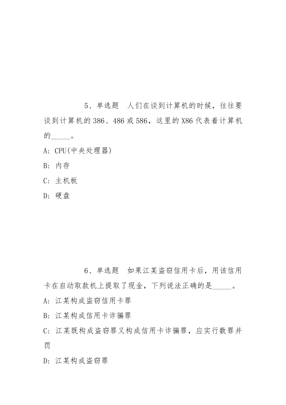 2021年12月宁波甬山投资有限公司2021年公开招聘业务管理人员冲刺卷(带答案).docx_第3页