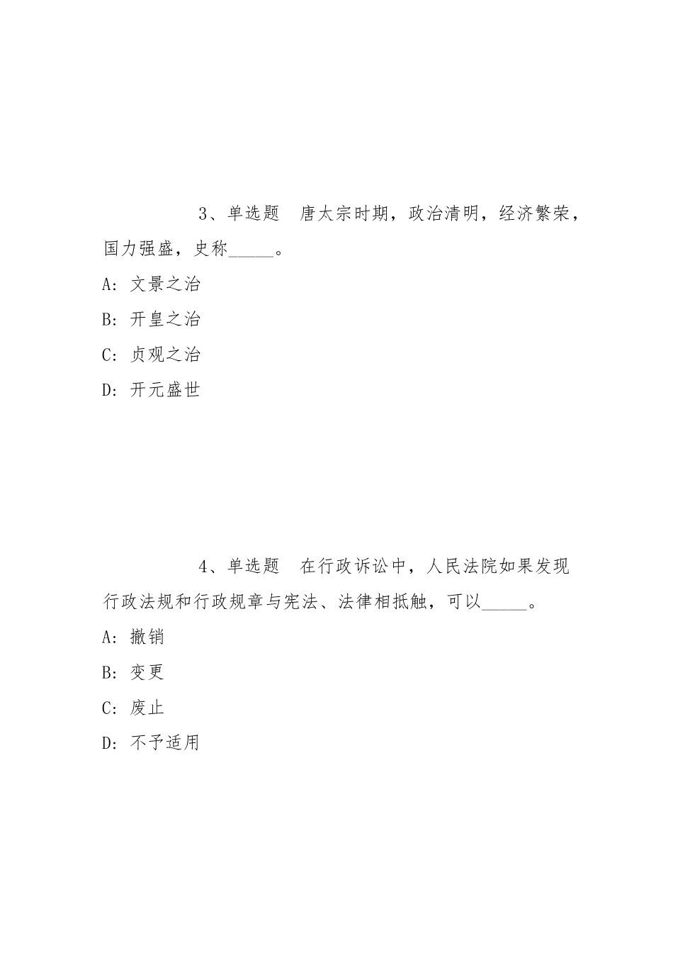 2021年12月苏州工业园区星澜学校2021年招聘教务处助理冲刺卷(带答案).docx_第2页