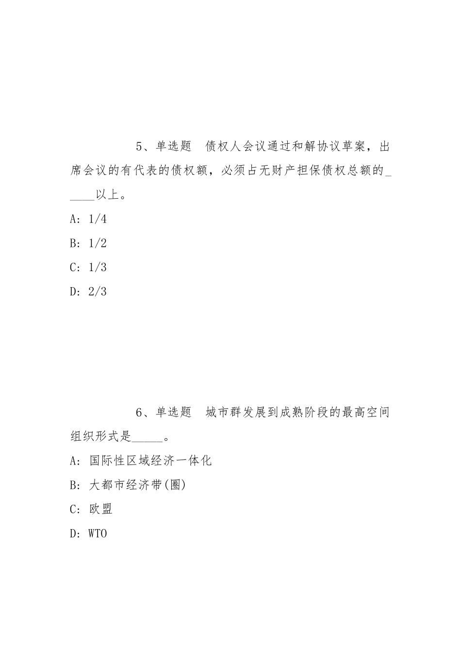 2021年12月苏州工业园区星澜学校2021年招聘教务处助理冲刺卷(带答案).docx_第3页