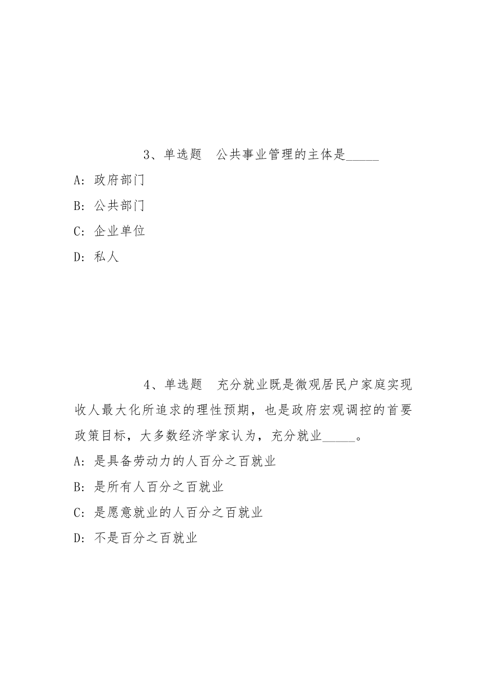 2021年12月香港中文大学（深圳）2022年招聘生命与健康科学学院成贵娟项目组博士后模拟卷(带答案).docx_第2页