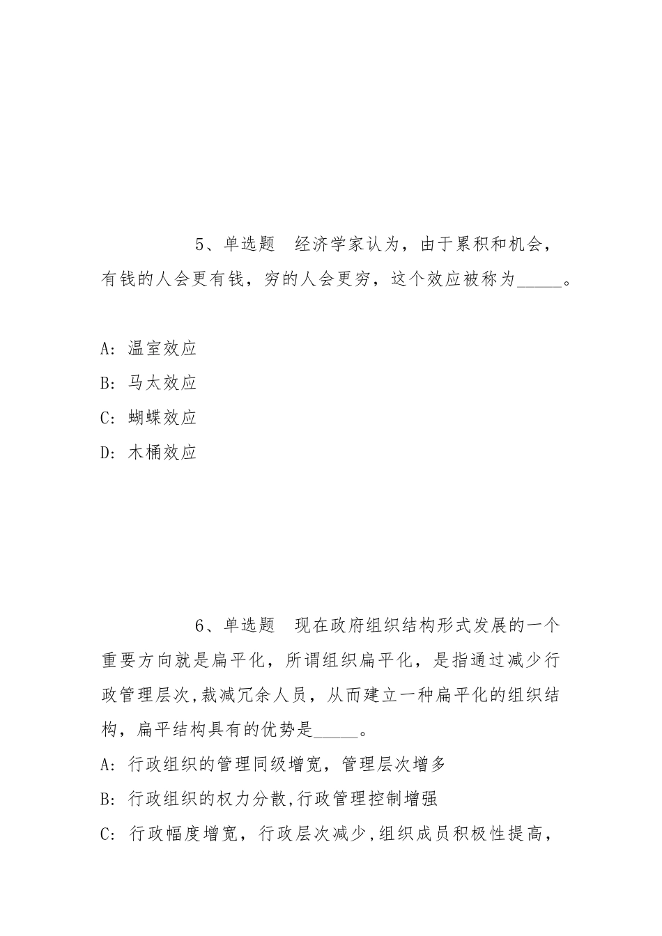 2021年12月香港中文大学（深圳）2022年招聘数据科学学院戴建岗项目组博士后强化练习题(带答案).docx_第3页