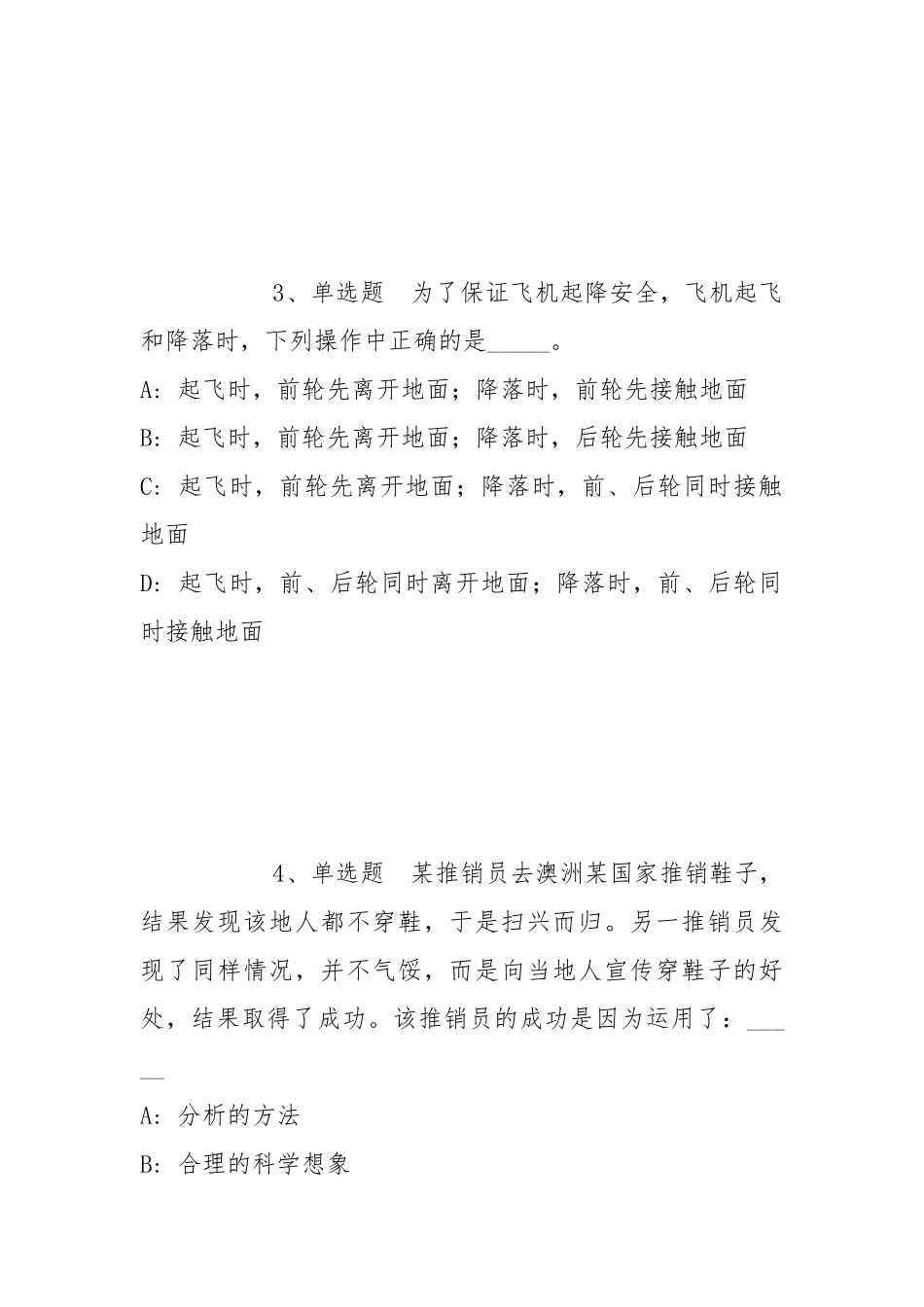 2021年12月温州好居住房租赁投资发展有限公司2021年面向社会公开招聘工作人员模拟题(带答案).docx_第2页