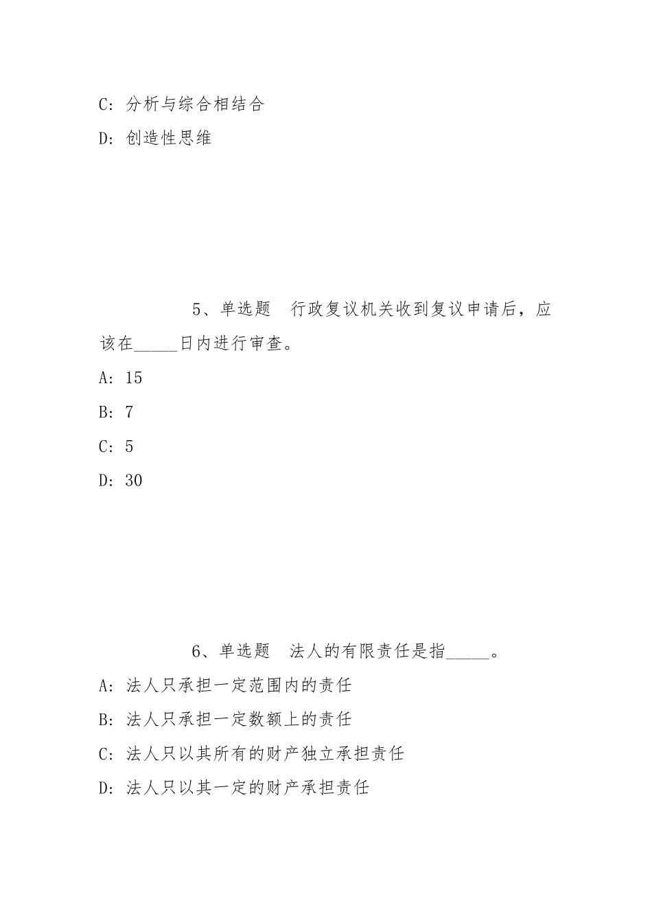 2021年12月温州好居住房租赁投资发展有限公司2021年面向社会公开招聘工作人员模拟题(带答案).docx_第3页