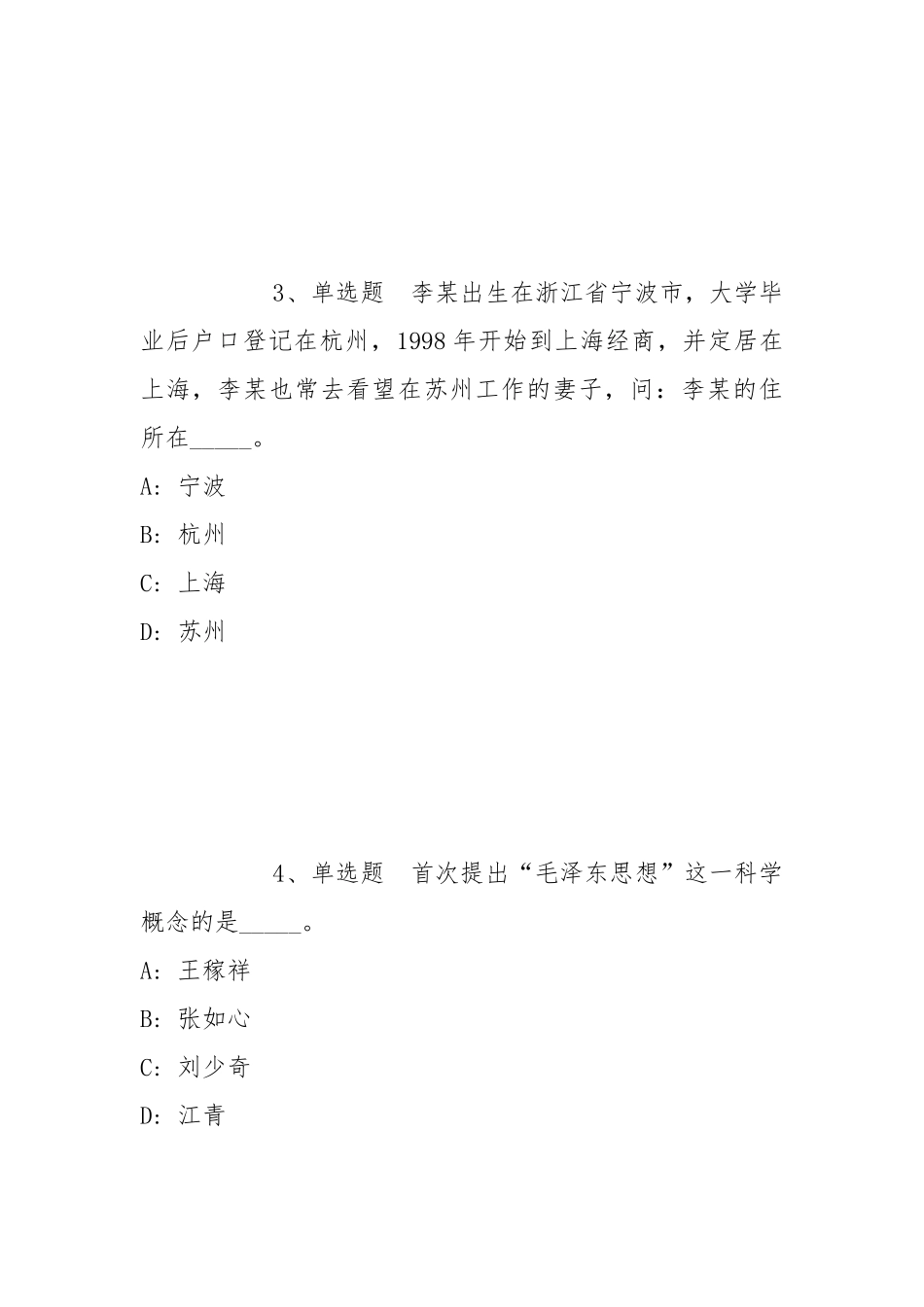 2021年12月云南中共大理州委党校选调事业单位工作人员强化练习题(带答案).docx_第2页