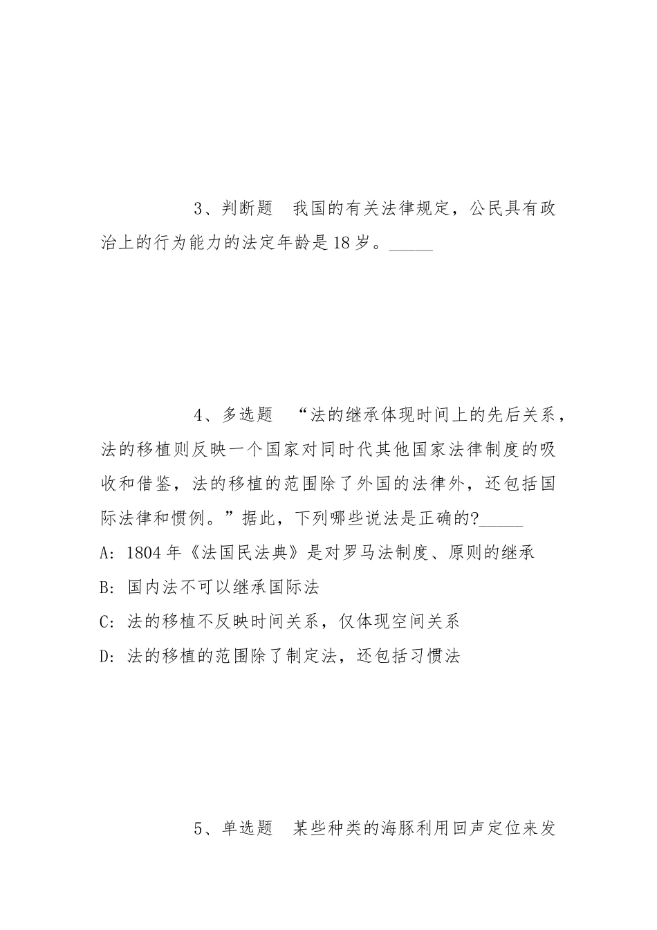 2021年12月浙江金华海关综合技术服务中心公开招聘冲刺卷(带答案).docx_第2页