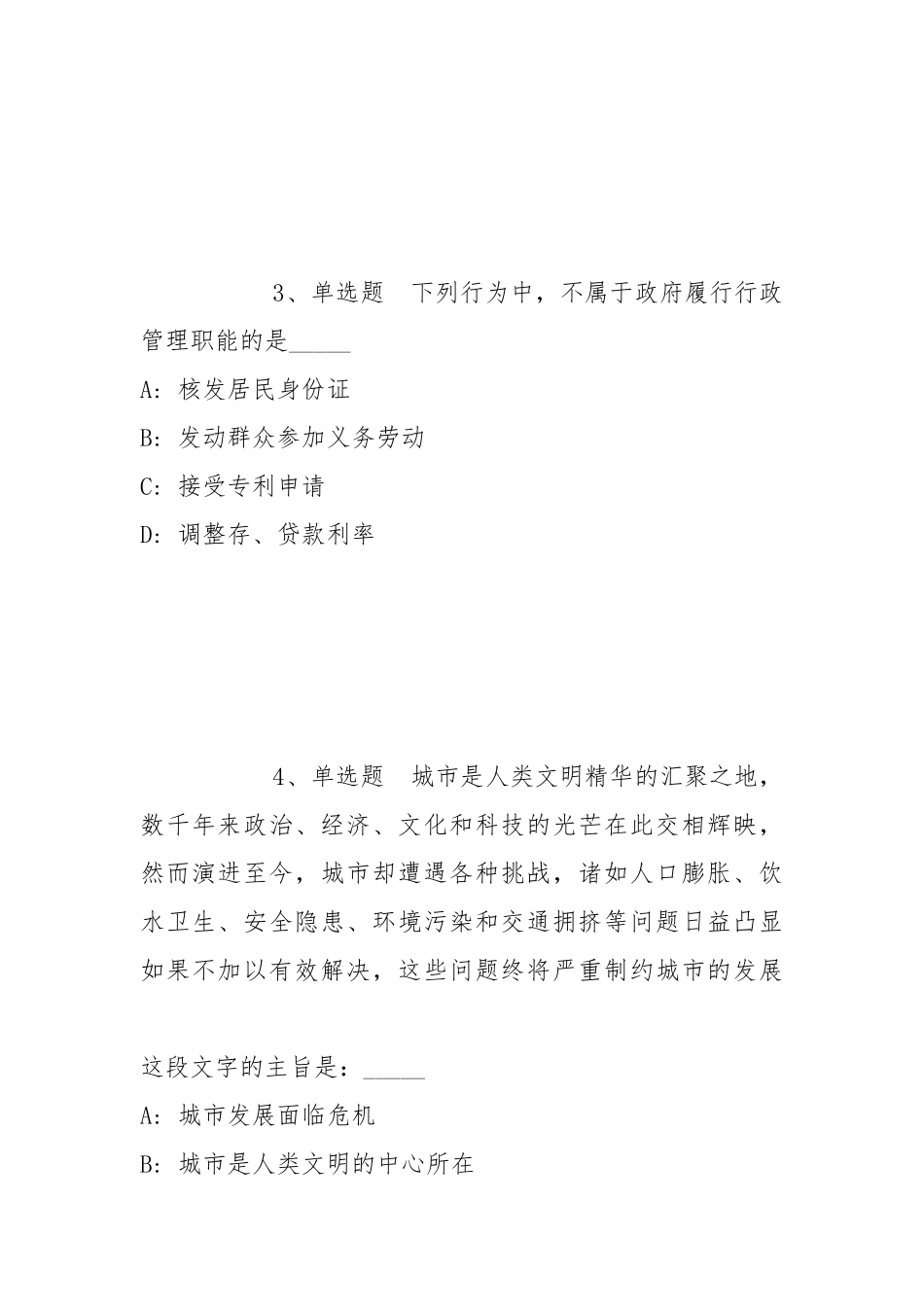 2021年12月浙江温州鹿城区南郊街道公开招聘编外人员强化练习题(带答案).docx_第2页