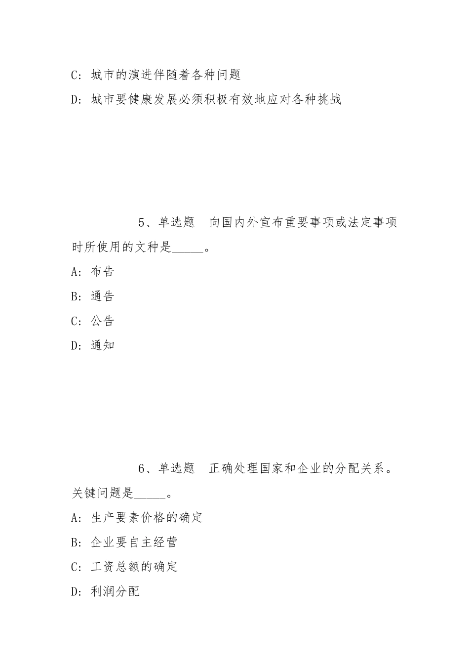 2021年12月浙江温州鹿城区南郊街道公开招聘编外人员强化练习题(带答案).docx_第3页