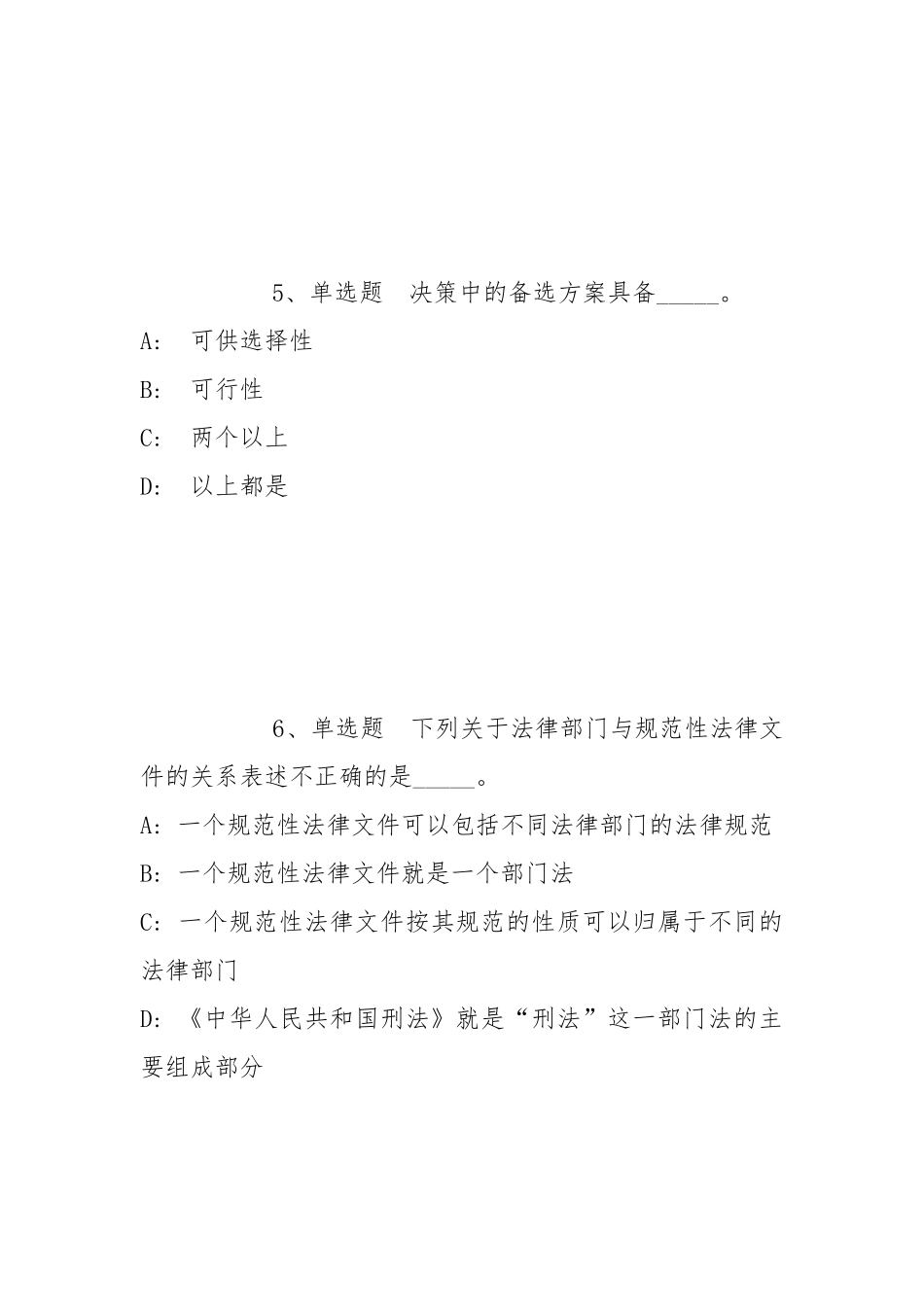 2021年12月中国科学院理化技术研究所公共技术服务中心2021年招聘工作人员冲刺卷(带答案).docx_第3页