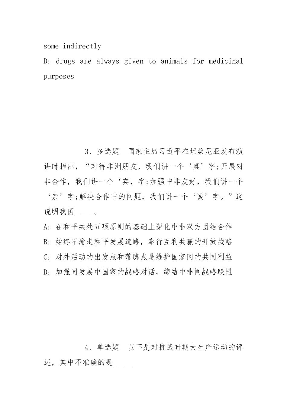 2021年12月浙江大学2021年招聘教师事务服务专员（安排至英文写作教学研究中心）模拟题(带答案).docx_第2页