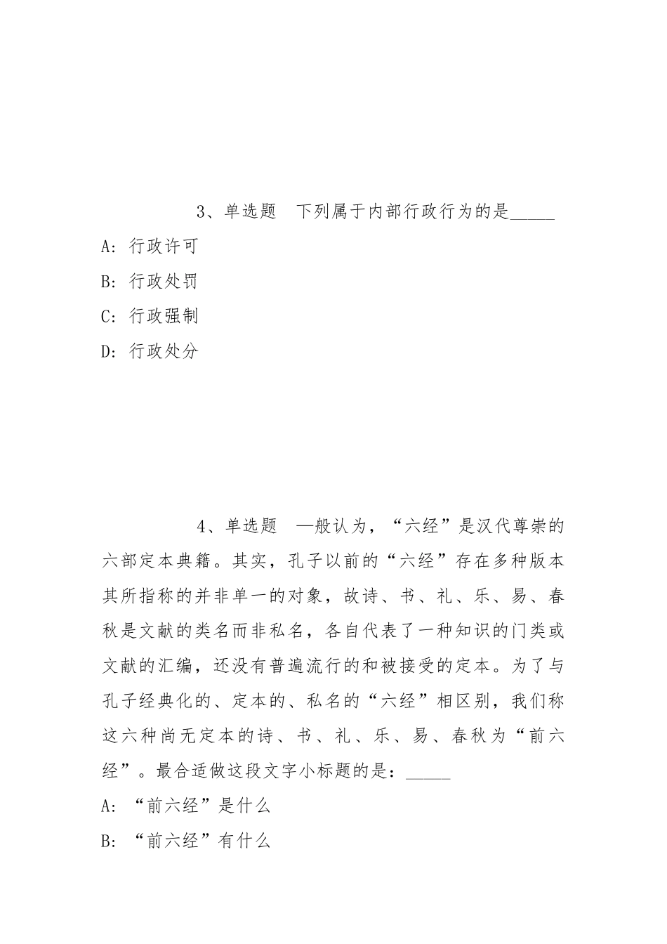 2021年广东佛山顺德区公办中小学招考聘用合同制教师(第二批)强化练习题(带答案).docx_第2页