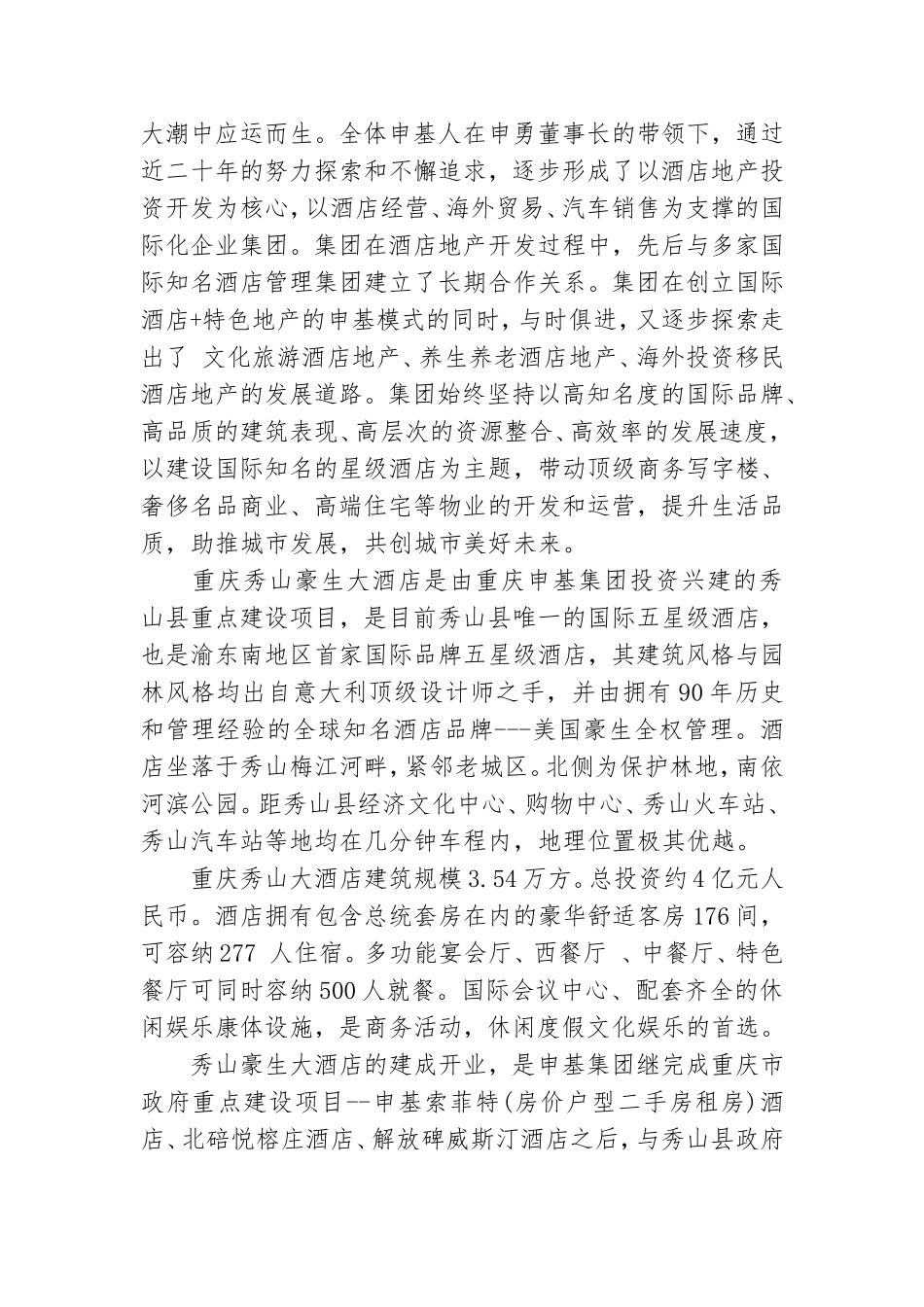 开业庆典领导讲话稿汇编15篇.doc_第3页