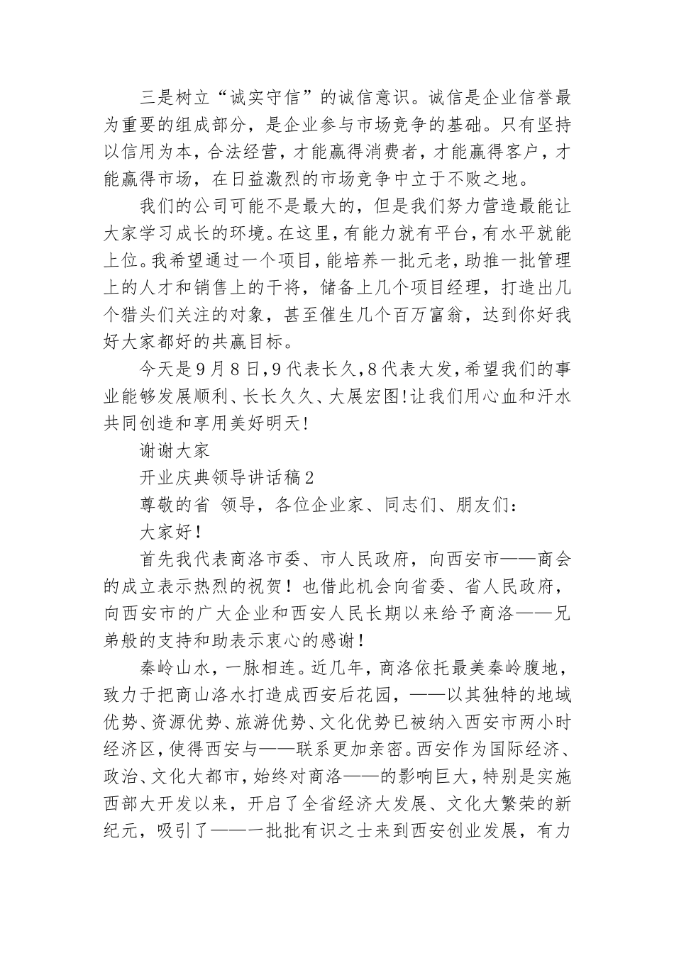 开业庆典领导讲话稿(汇编15篇).doc_第2页
