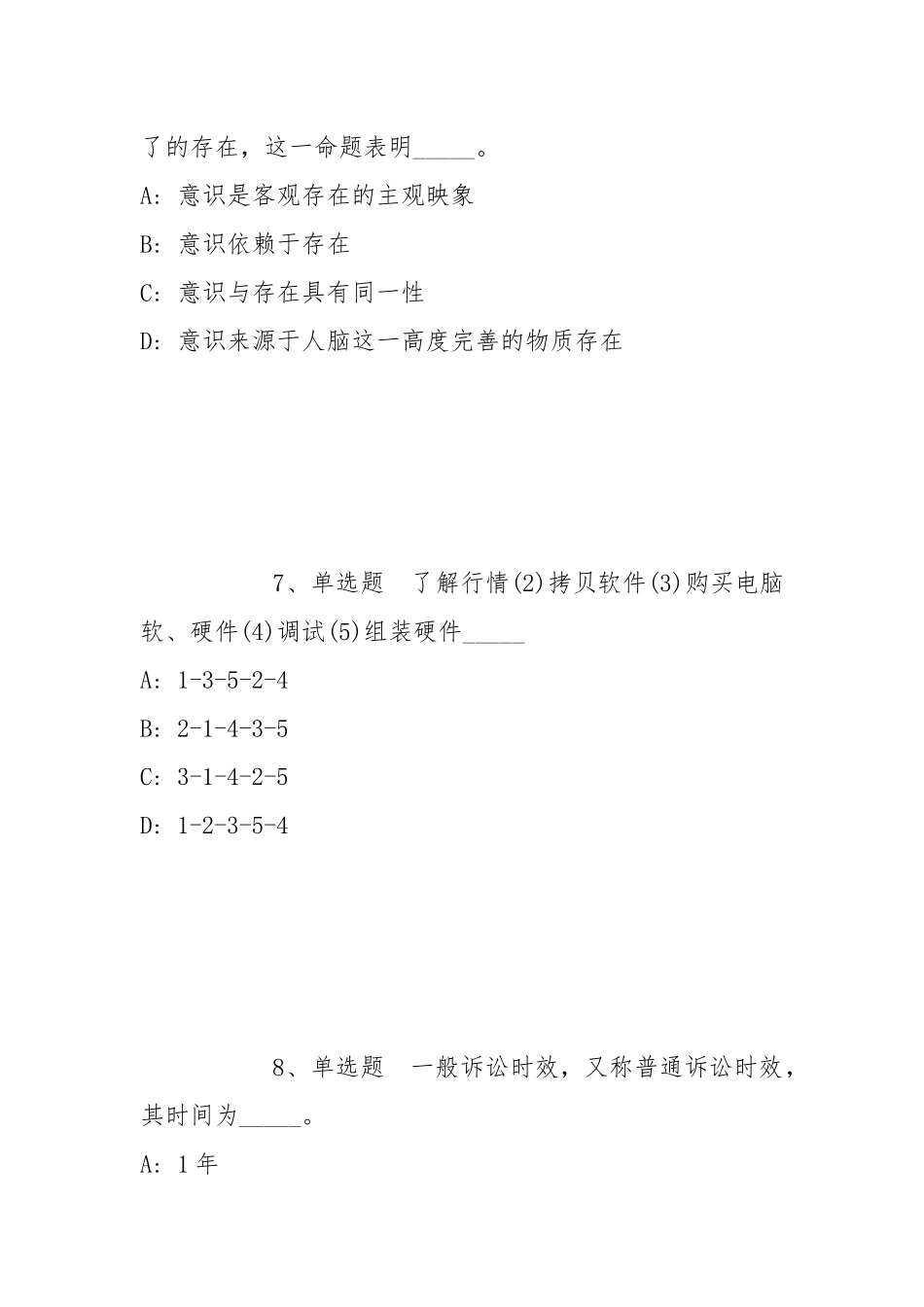 2021年广东广州开发区水质监测中心第四次招考聘用编外人员冲刺题(带答案).docx_第3页