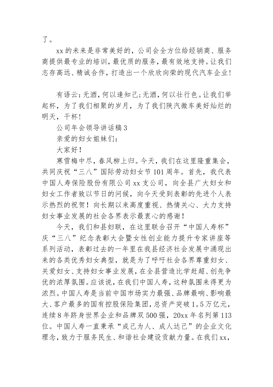 公司年会领导讲话稿(集锦15篇).doc_第2页