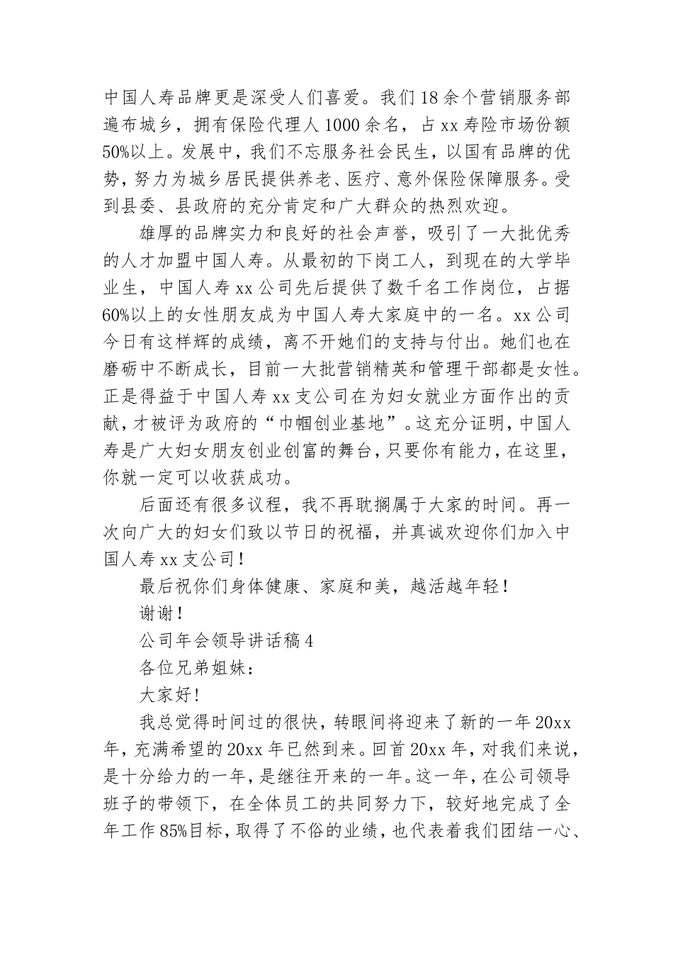公司年会领导讲话稿(集锦15篇).doc_第3页
