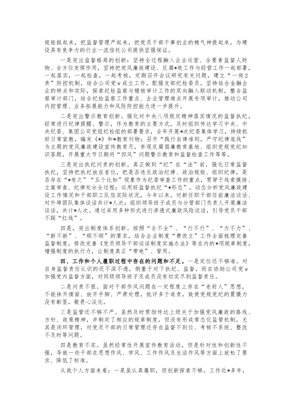 公司纪委2021年个人述职报告.docx_第2页