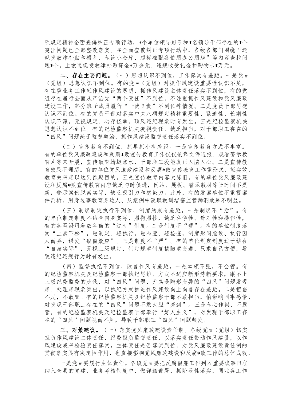 构建作风建设长效机制调研建议.docx_第2页
