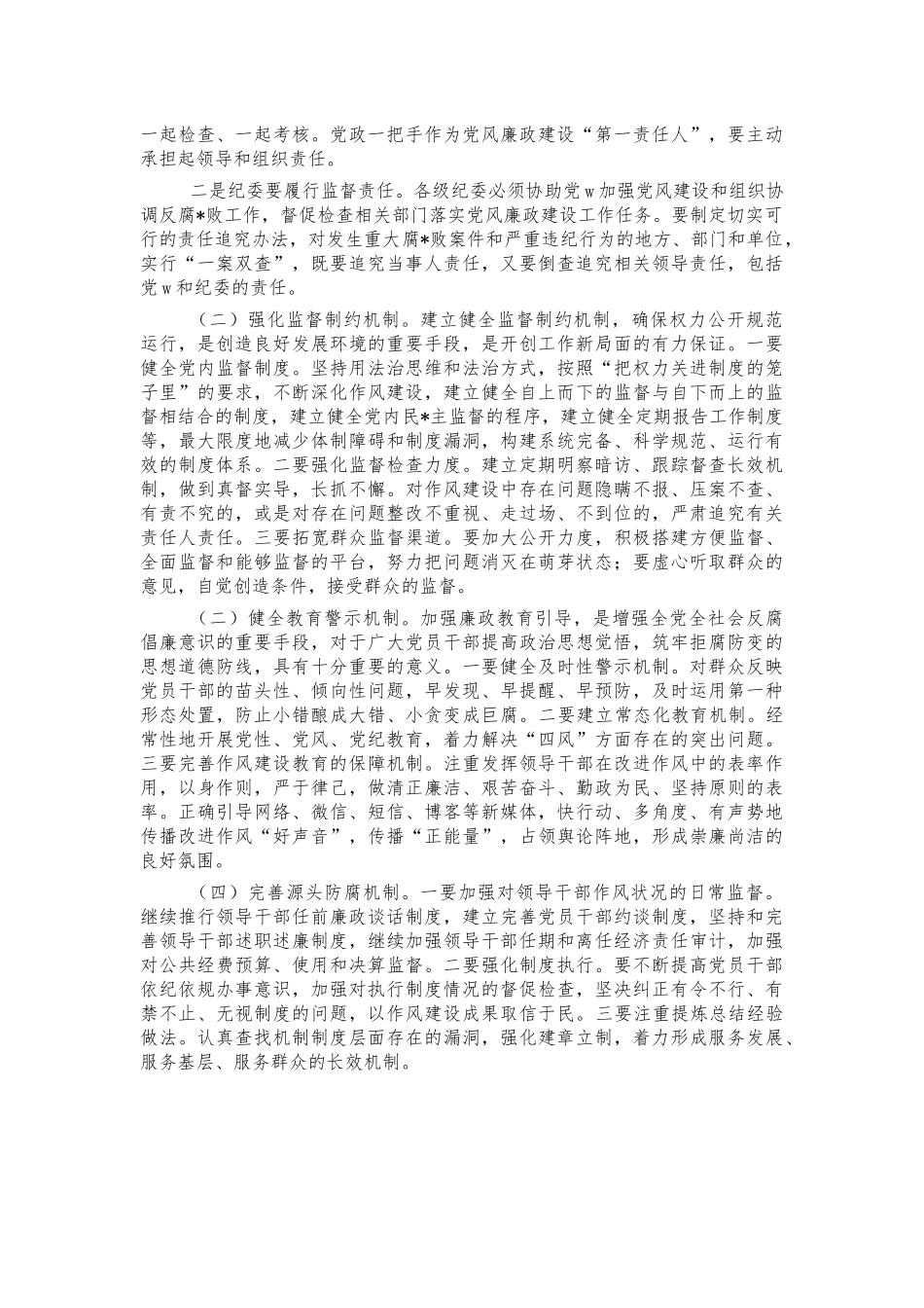 构建作风建设长效机制调研建议.docx_第3页
