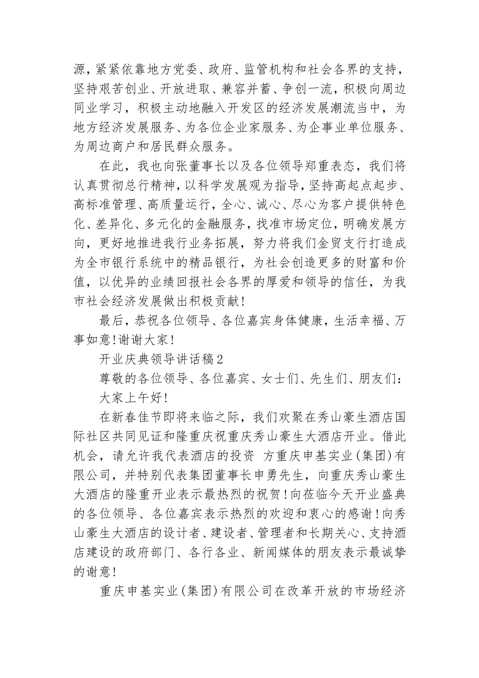 开业庆典领导讲话稿(通用15篇).doc_第2页