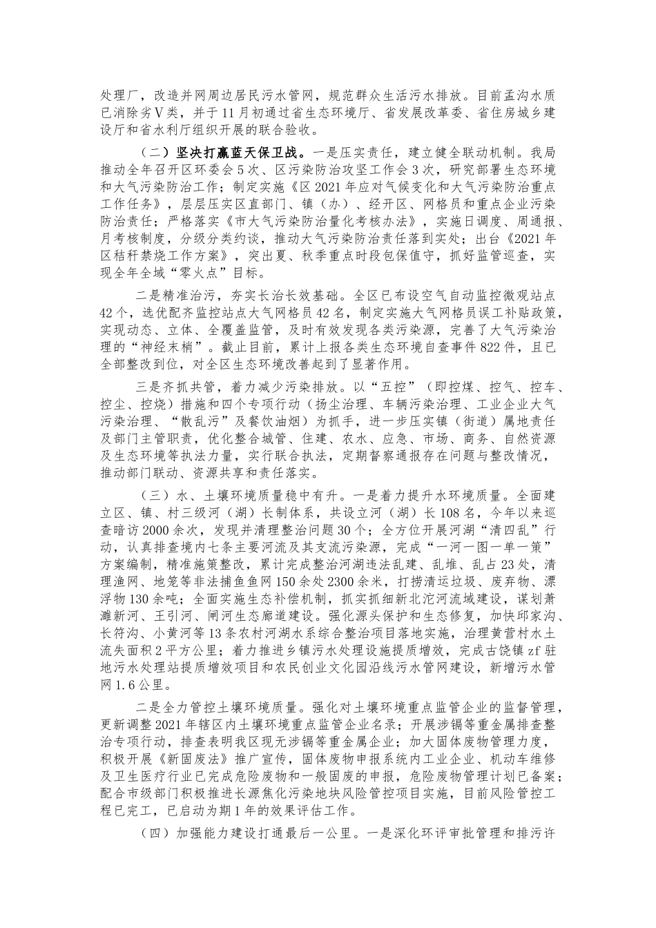 环境质量状况生态环境保护总结报告.docx_第2页