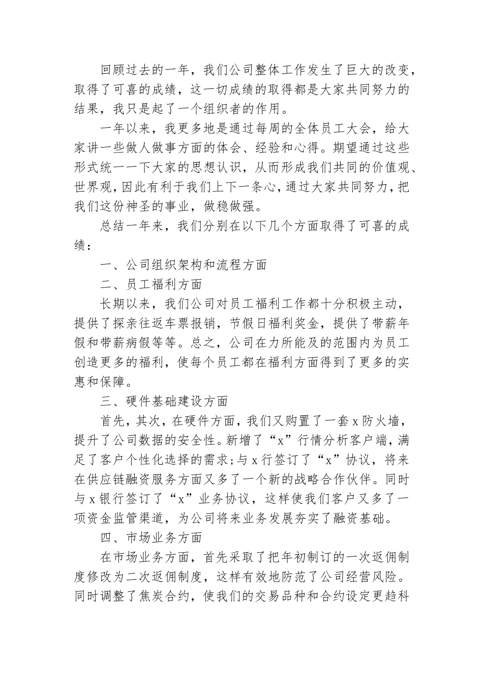 年会领导致辞(通用15篇).doc_第2页