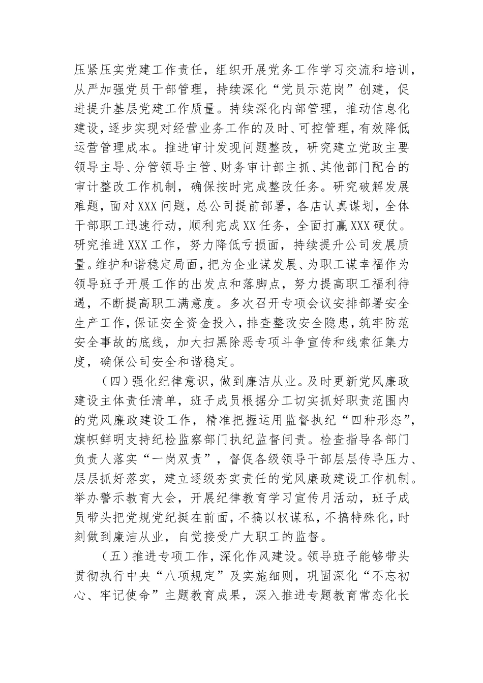 XX公司领导班子个人年度述职报告.doc_第2页
