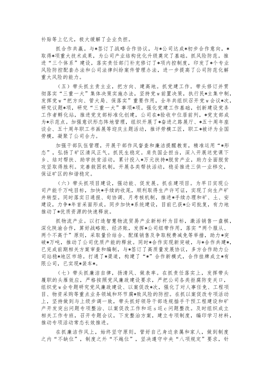 公司经理2021年总结述职述廉报告.docx_第2页