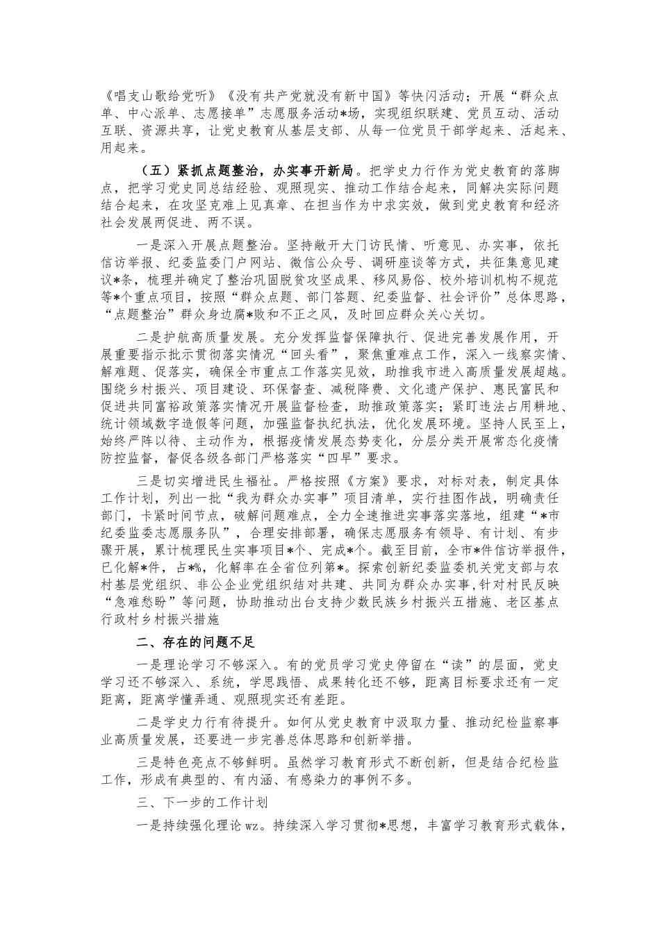 纪委党史教育情况汇报总结.docx_第3页