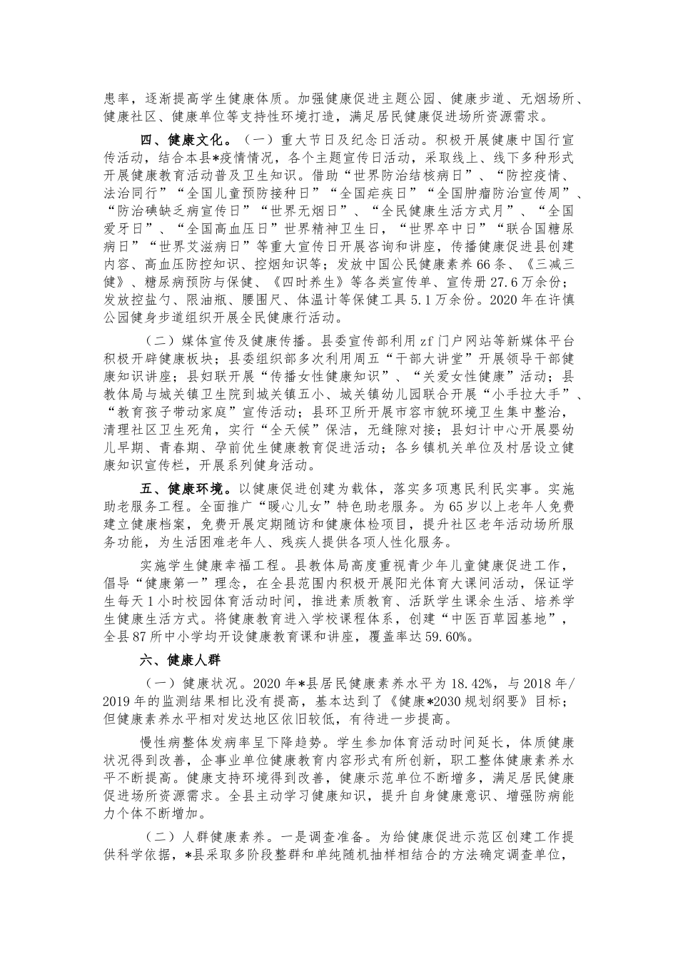 健康促进创建工作总结汇报.docx_第2页