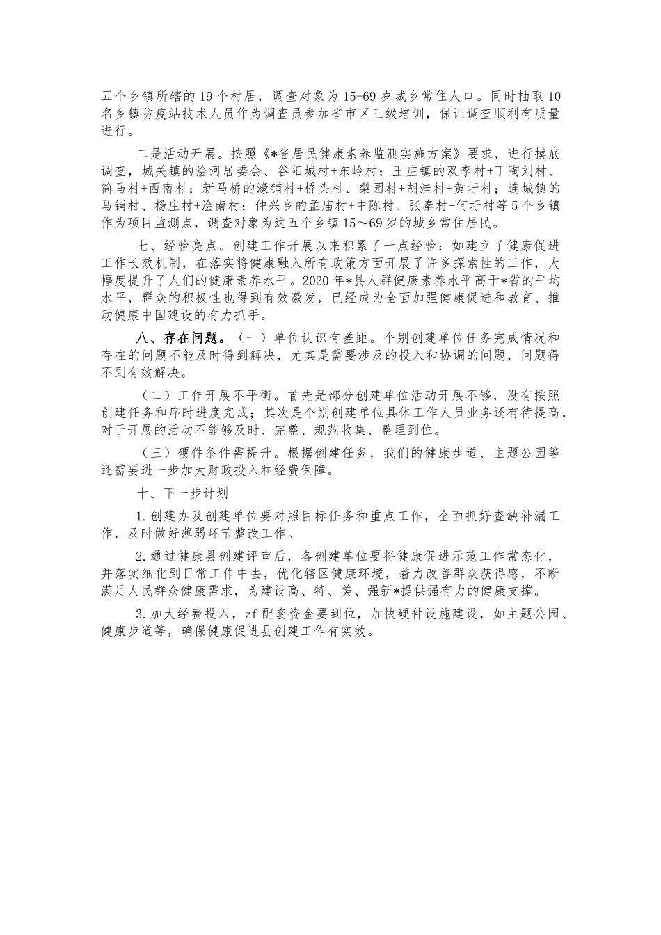 健康促进创建工作总结汇报.docx_第3页