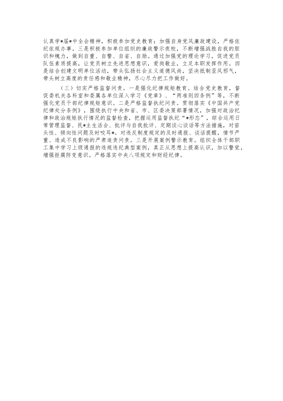 卫健委2021年抓党建工作述职报告.docx_第3页