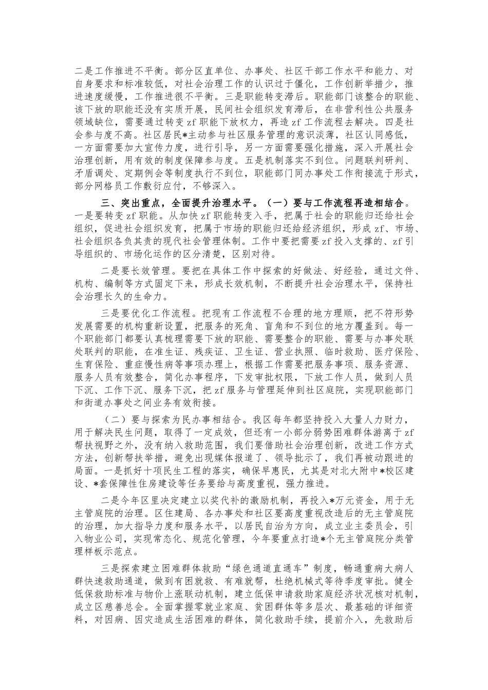 社会治理创新提升动员讲稿.docx_第2页