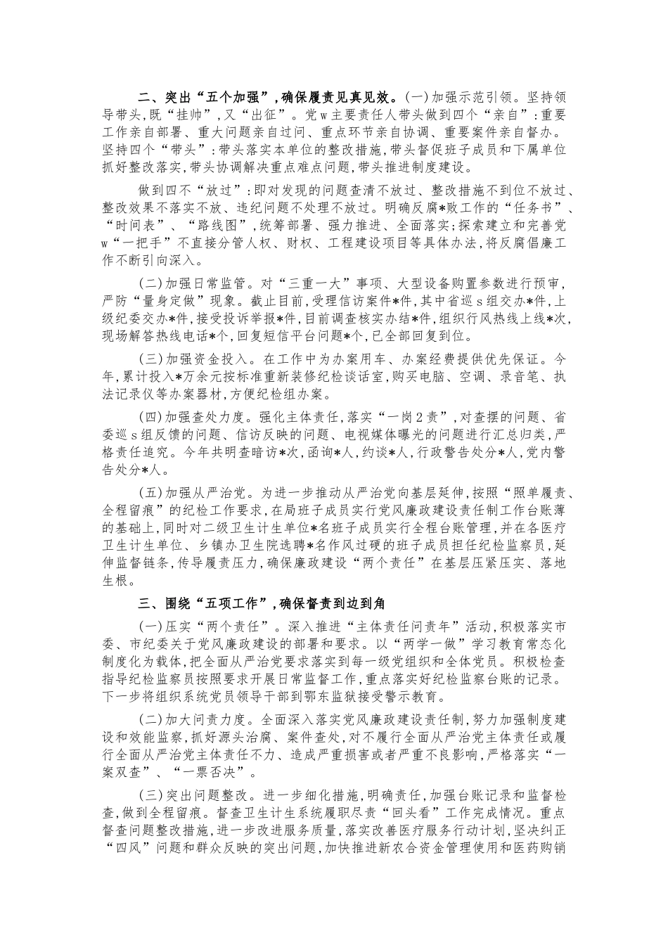 卫健班子2021年述职述责报告.docx_第2页