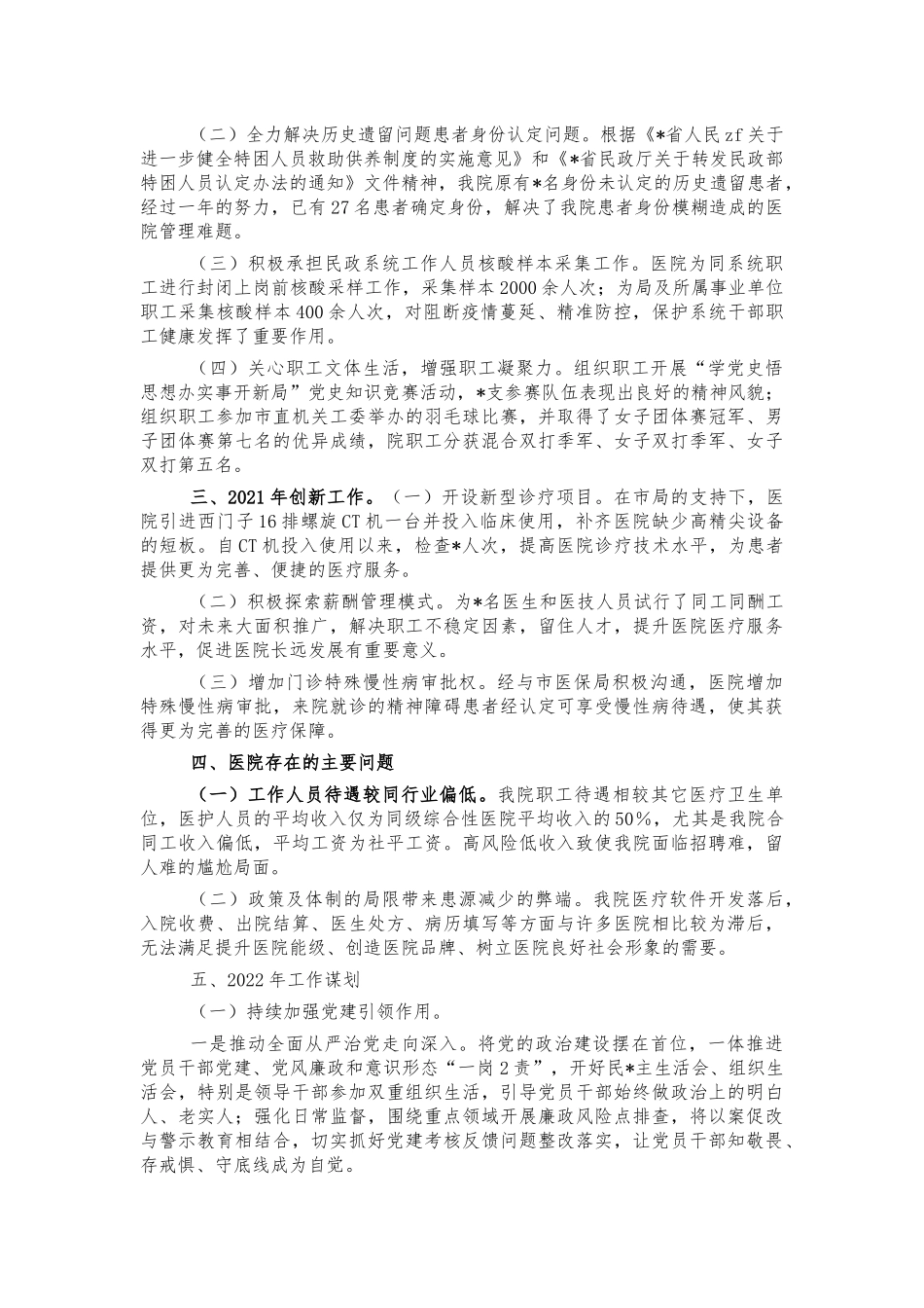 医院2021年工作总结.docx_第3页