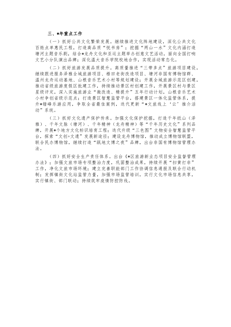 文广旅2021年工作总结.docx_第3页