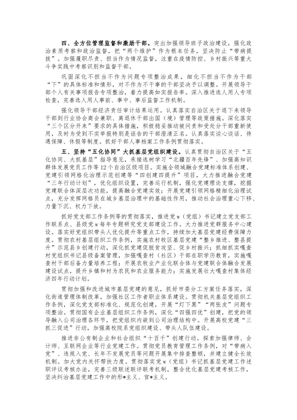 组织系统2022年工作要点.docx_第2页